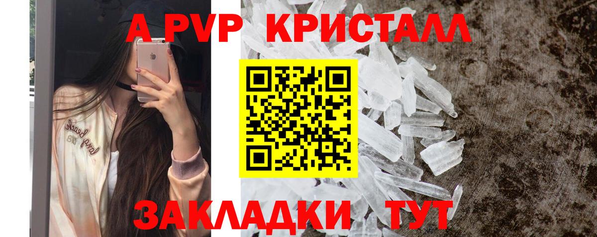 Ачинск  A-PVP Crystall  Вход с VPN  APVP VHQ 