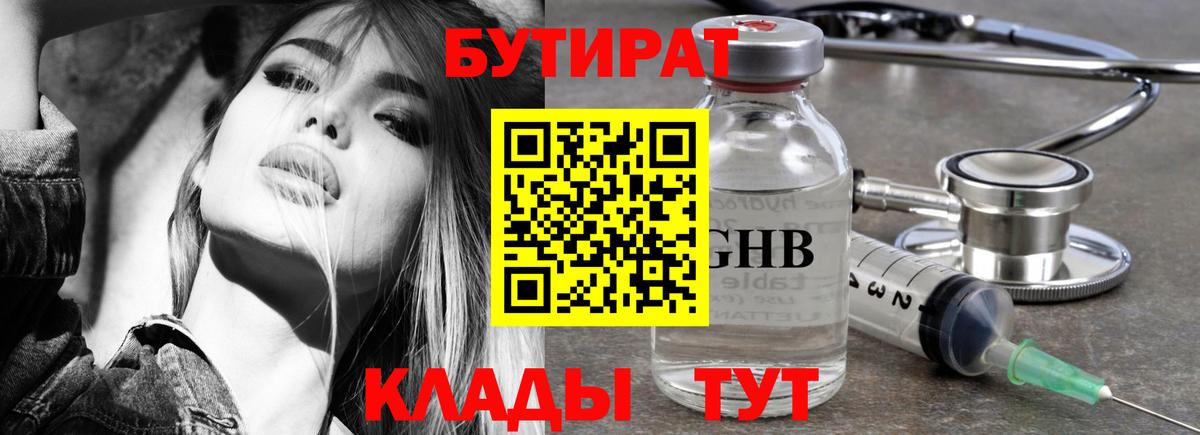 Ачинск  БУТИРАТ жидкий экстази  Вход с VPN 