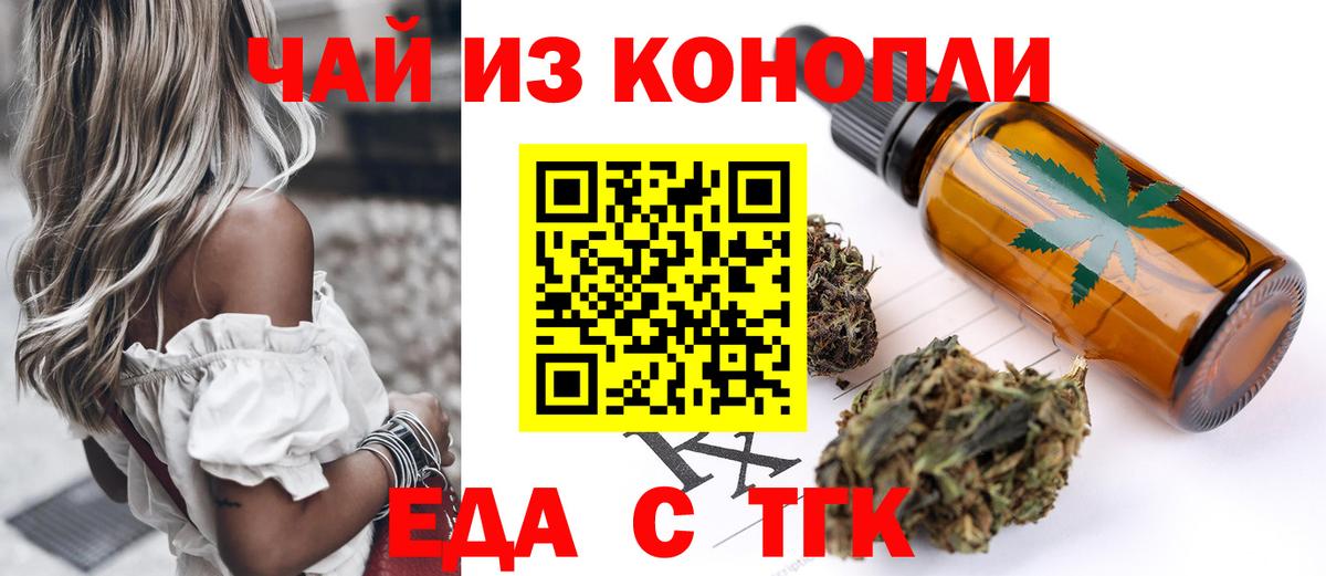 Ачинск  Печенье с ТГК марихуана  Вход с VPN 