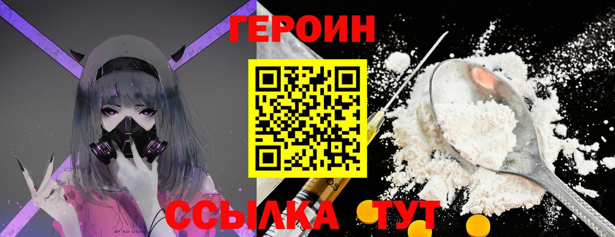 Героин Heroin  Героин  Ачинск  Вход с VPN 