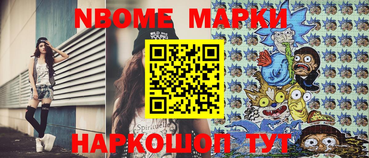 Марки NBOMe 1500мкг  Марки NBOMe 1500мкг  Вход с VPN  Ачинск 