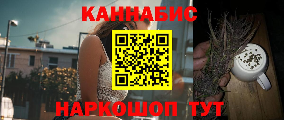 МАРИХУАНА гибрид Ачинск